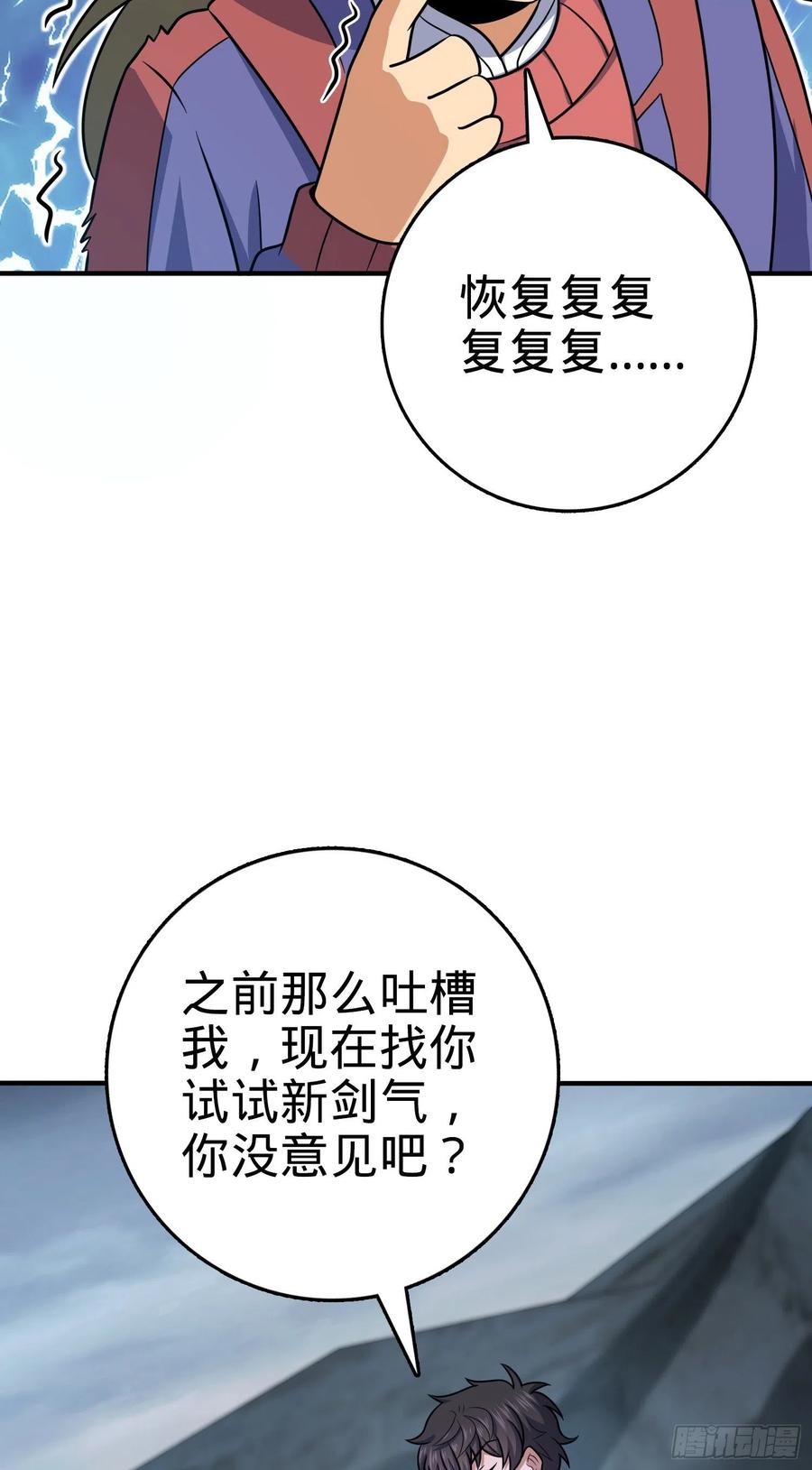 《大王饶命》漫画最新章节298 雷霆剑气免费下拉式在线观看章节第【44】张图片