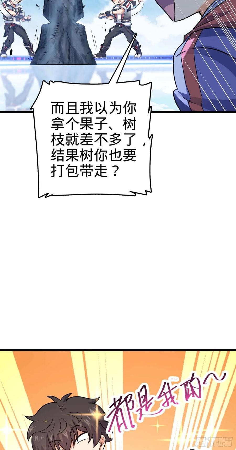 《大王饶命》漫画最新章节299 进入遗迹免费下拉式在线观看章节第【57】张图片