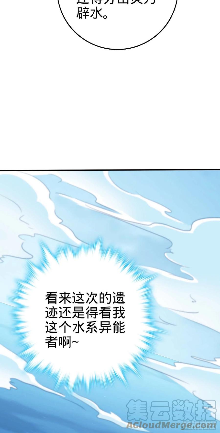 《大王饶命》漫画最新章节301 百分百异能免费下拉式在线观看章节第【70】张图片