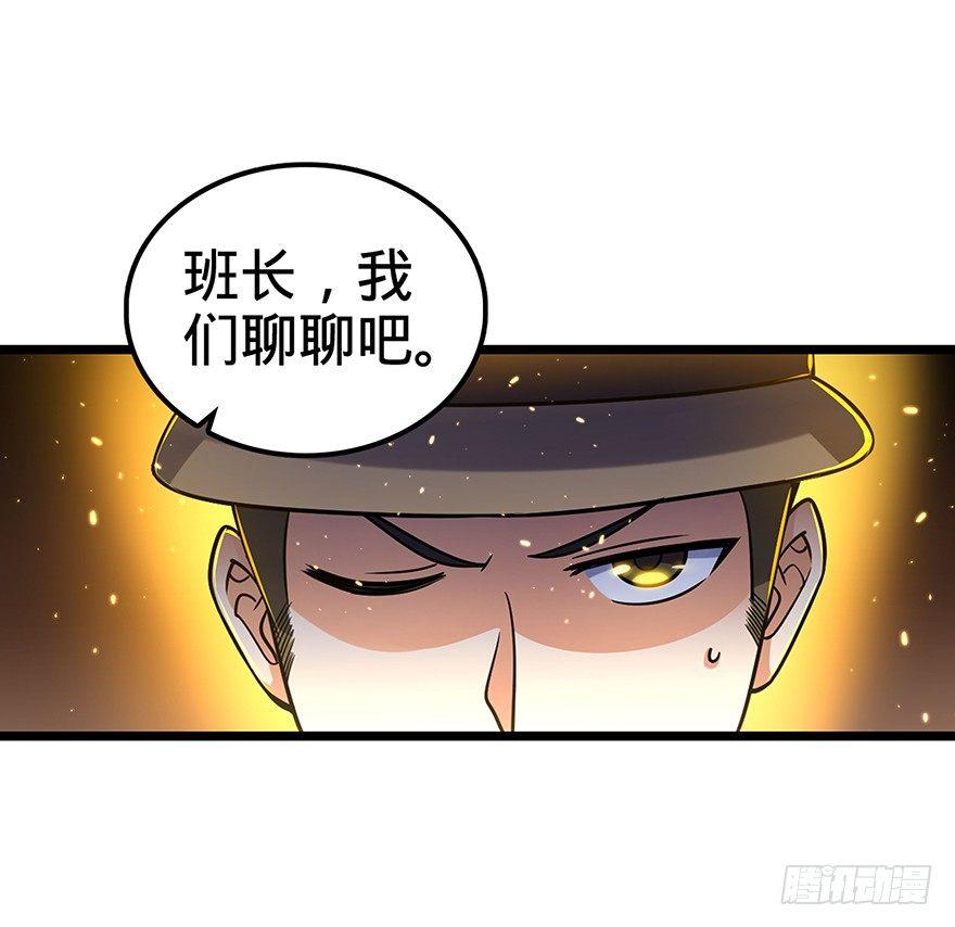 《大王饶命》漫画最新章节31 我的好班长~免费下拉式在线观看章节第【31】张图片