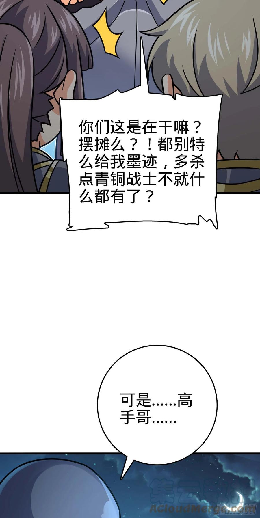 《大王饶命》漫画最新章节305 青铜盔甲(国庆快乐）免费下拉式在线观看章节第【10】张图片