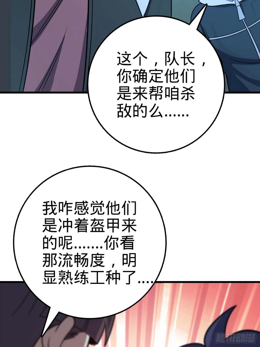 《大王饶命》漫画最新章节305 青铜盔甲(国庆快乐）免费下拉式在线观看章节第【26】张图片