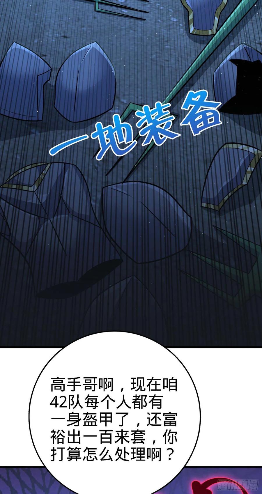 《大王饶命》漫画最新章节305 青铜盔甲(国庆快乐）免费下拉式在线观看章节第【30】张图片