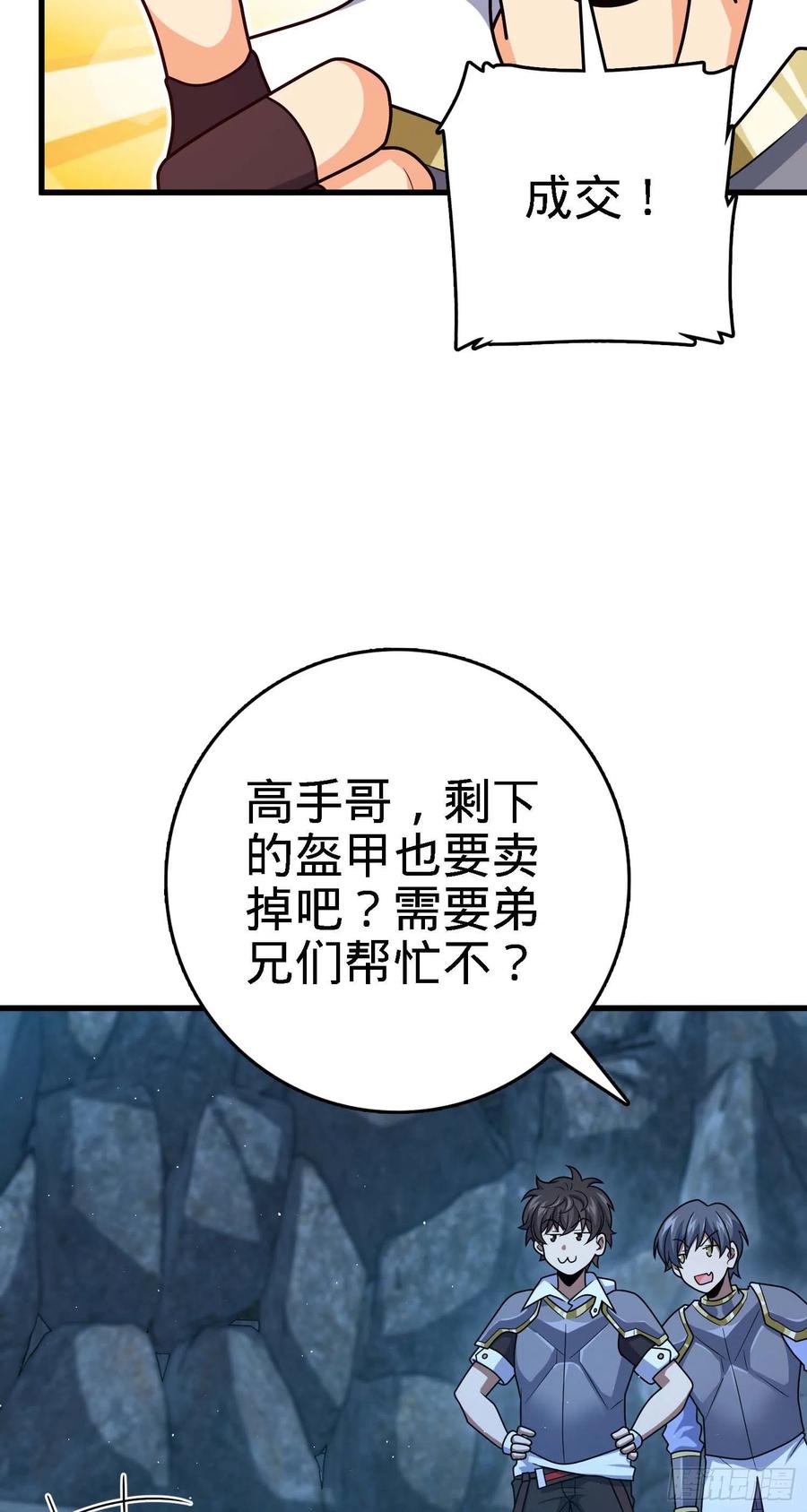 《大王饶命》漫画最新章节305 青铜盔甲(国庆快乐）免费下拉式在线观看章节第【42】张图片