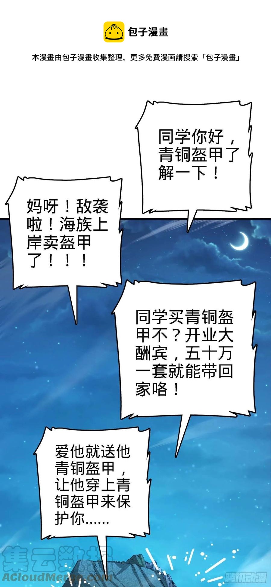 《大王饶命》漫画最新章节305 青铜盔甲(国庆快乐）免费下拉式在线观看章节第【46】张图片