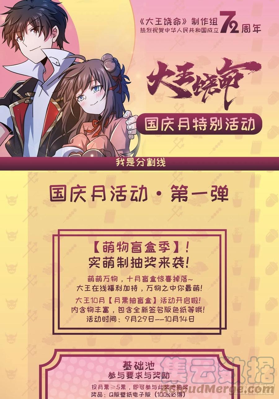 《大王饶命》漫画最新章节305 青铜盔甲(国庆快乐）免费下拉式在线观看章节第【70】张图片