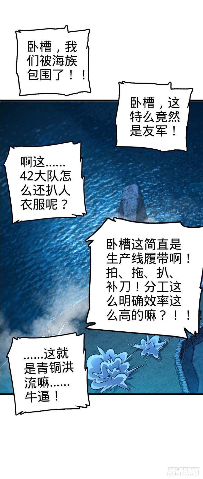 《大王饶命》漫画最新章节306 青铜洪流免费下拉式在线观看章节第【11】张图片