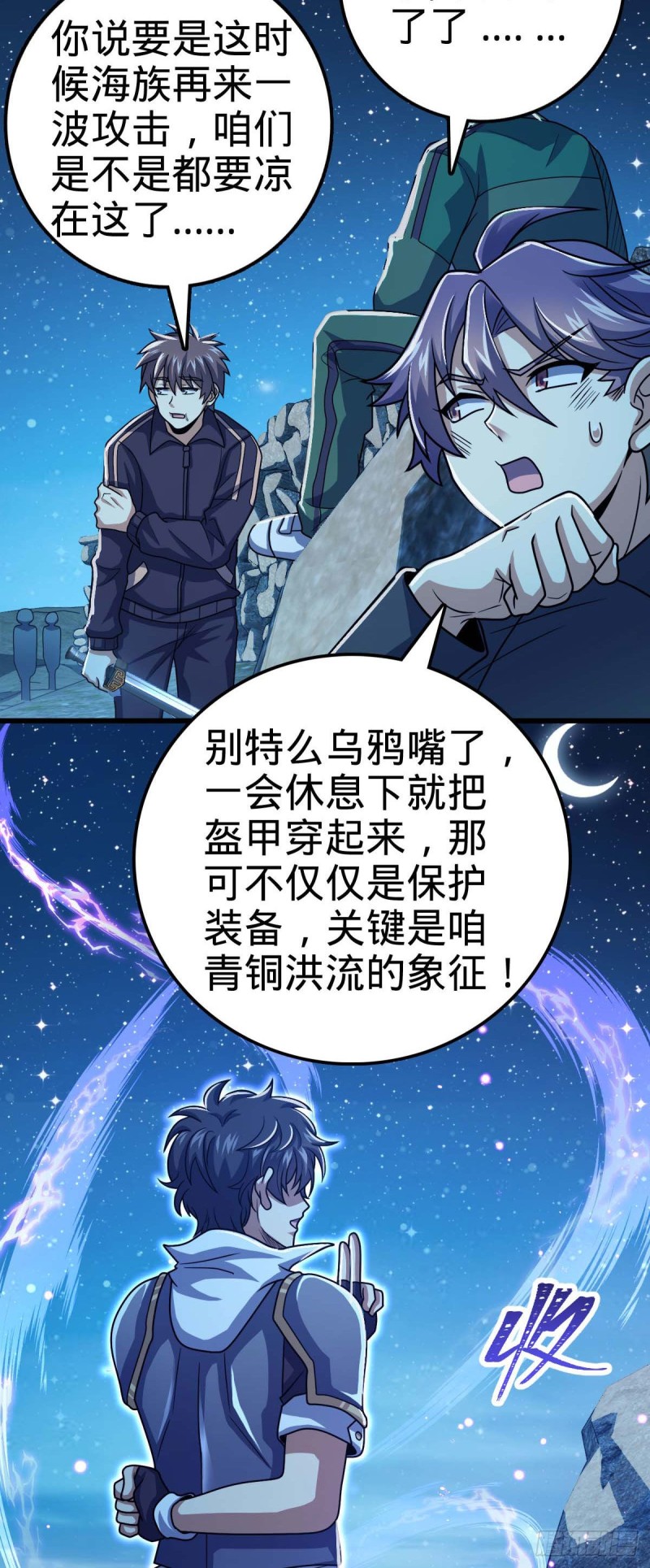 《大王饶命》漫画最新章节306 青铜洪流免费下拉式在线观看章节第【28】张图片