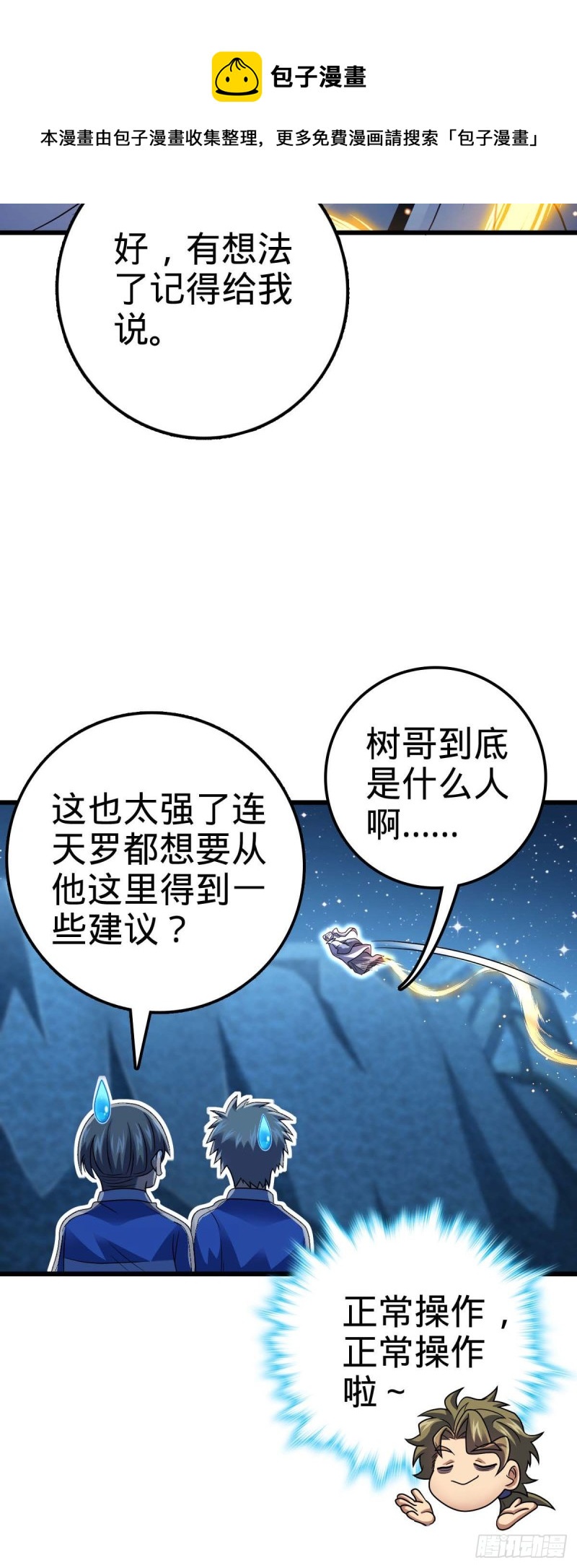 《大王饶命》漫画最新章节306 青铜洪流免费下拉式在线观看章节第【42】张图片