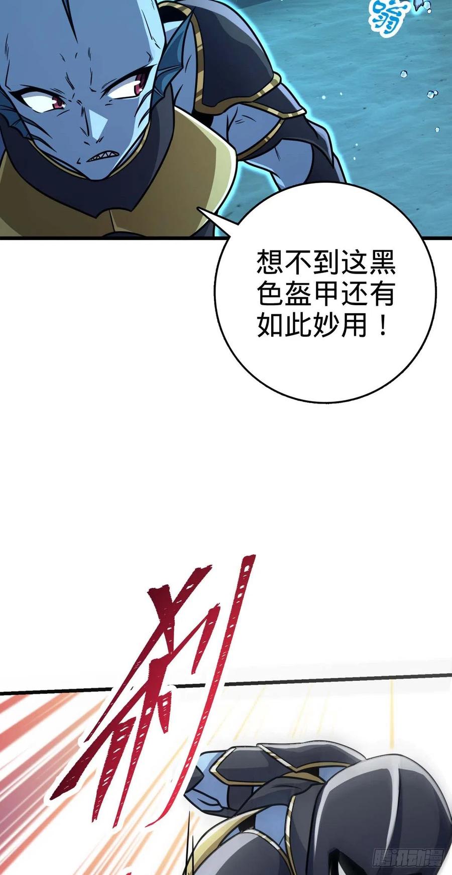 《大王饶命》漫画最新章节309 黑色盔甲免费下拉式在线观看章节第【53】张图片