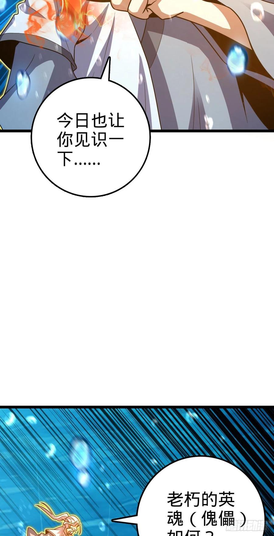 《大王饶命》漫画最新章节311 傀儡师之技免费下拉式在线观看章节第【68】张图片