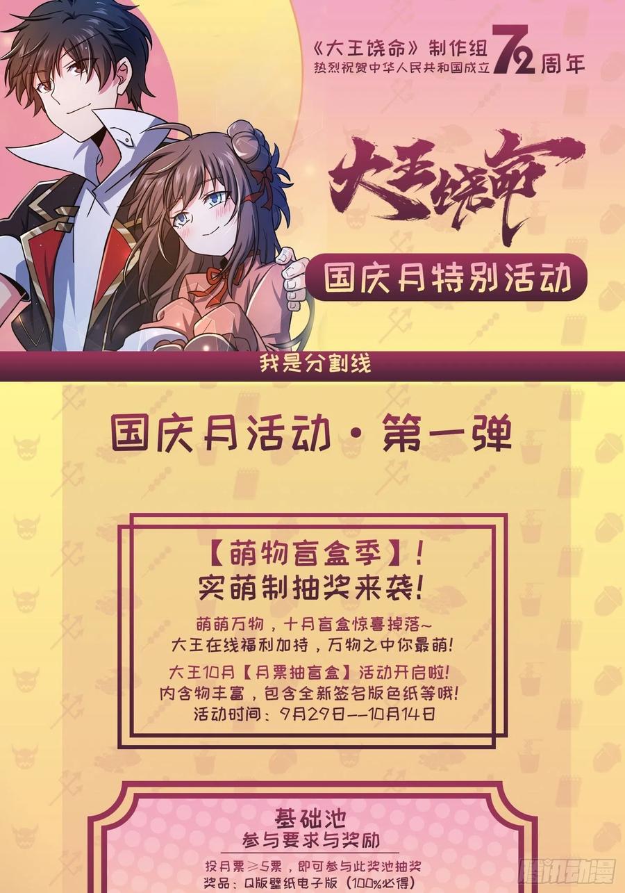 《大王饶命》漫画最新章节311 傀儡师之技免费下拉式在线观看章节第【78】张图片