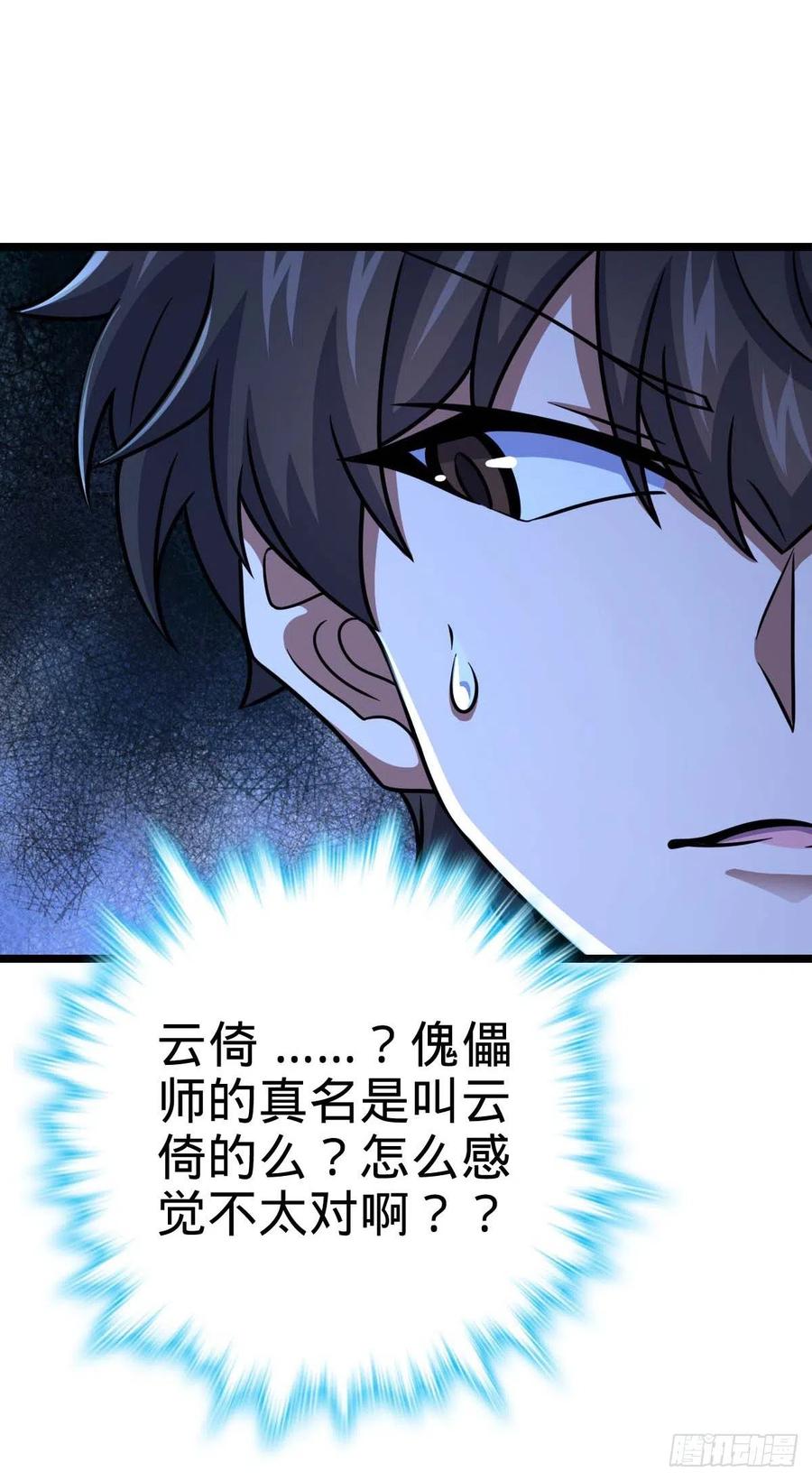 《大王饶命》漫画最新章节312 小白鱼呢免费下拉式在线观看章节第【53】张图片