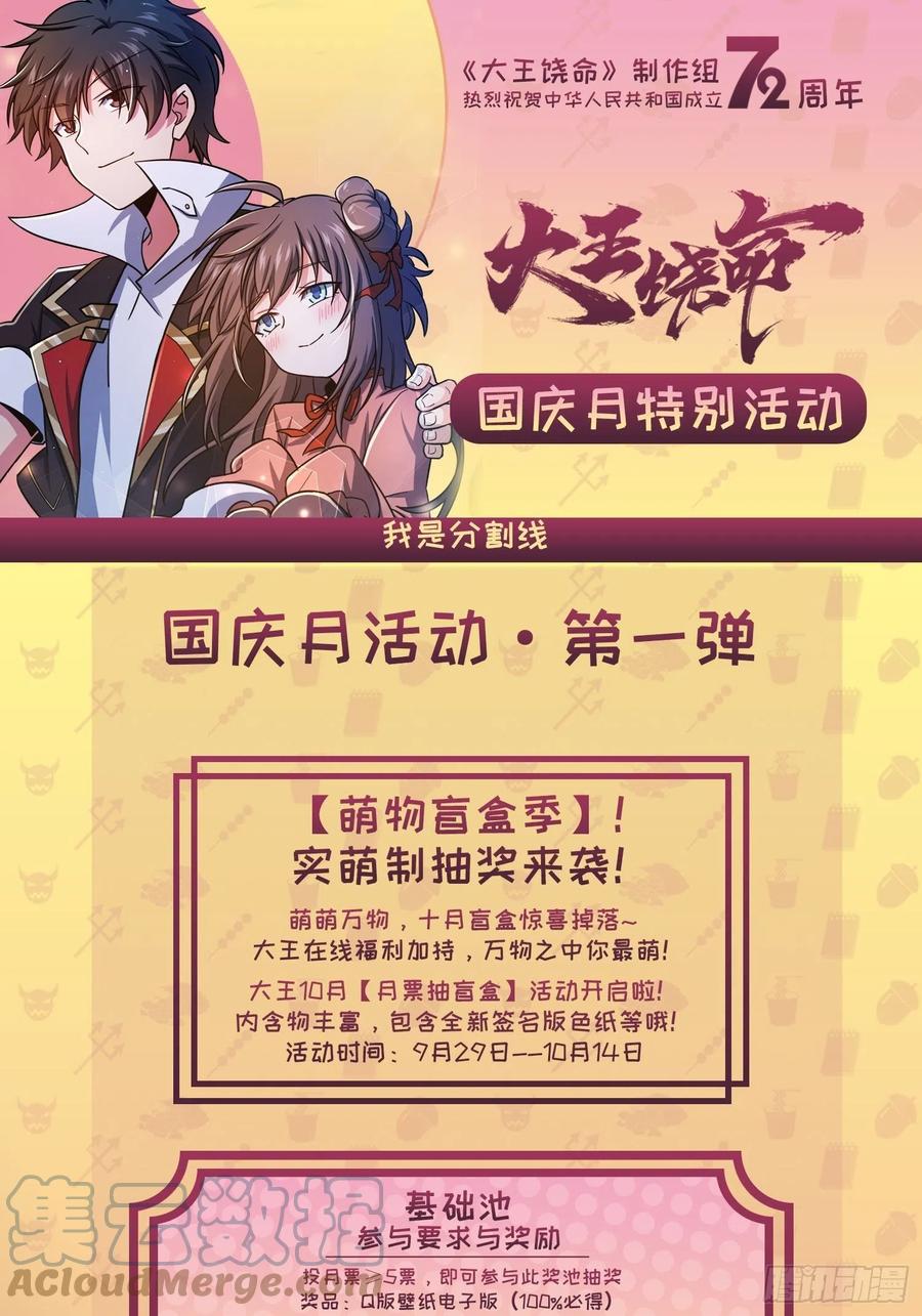 《大王饶命》漫画最新章节312 小白鱼呢免费下拉式在线观看章节第【73】张图片