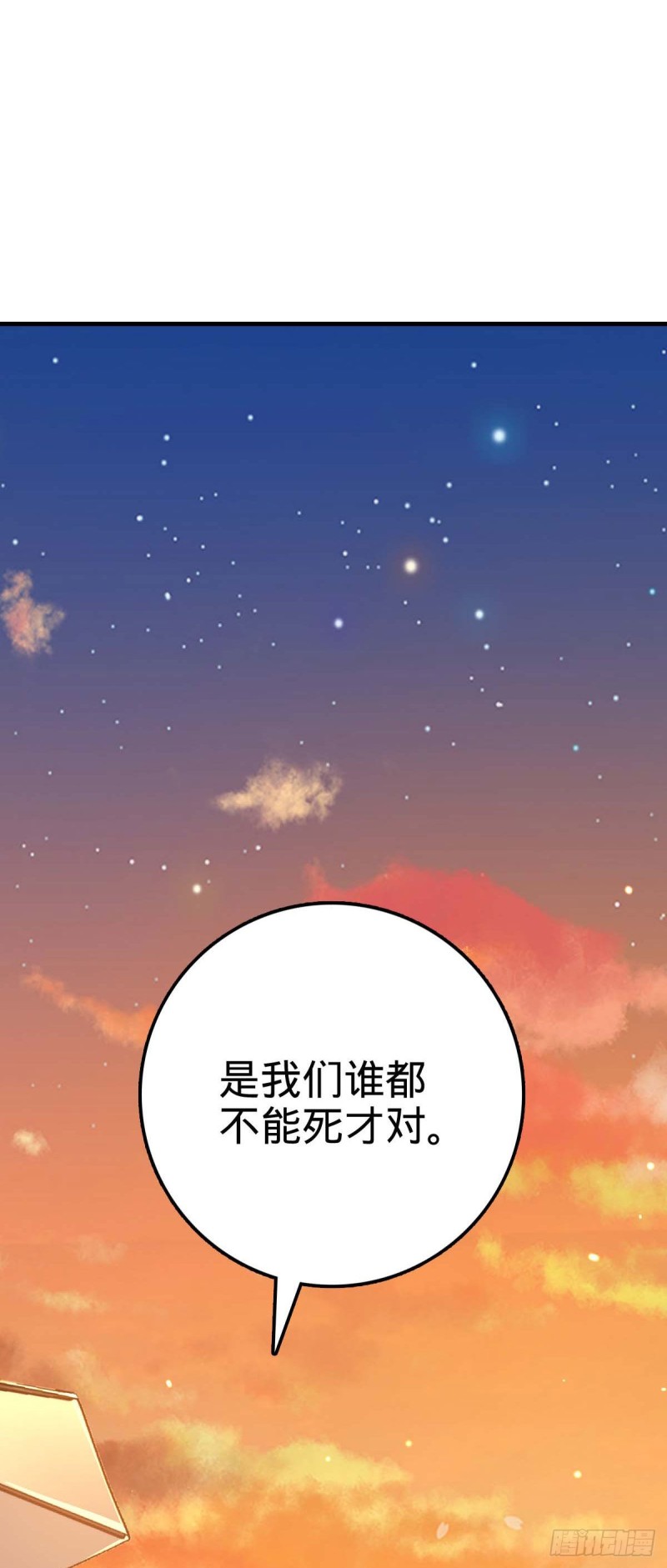 《大王饶命》漫画最新章节313 我们谁都不能死免费下拉式在线观看章节第【58】张图片