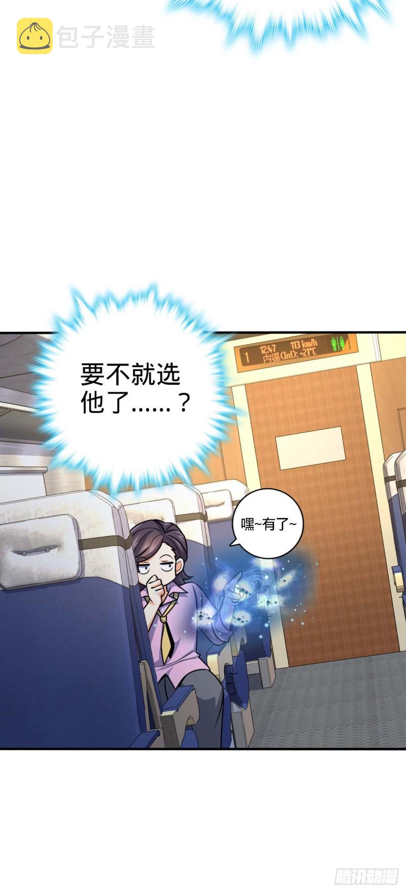 《大王饶命》漫画最新章节317 私房钱免费下拉式在线观看章节第【31】张图片