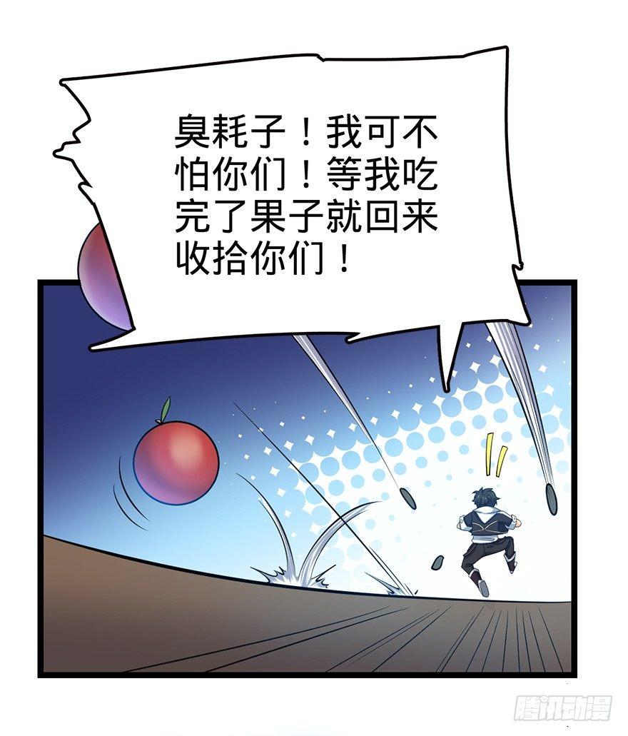 《大王饶命》漫画最新章节33 果子是本凶许的！免费下拉式在线观看章节第【59】张图片