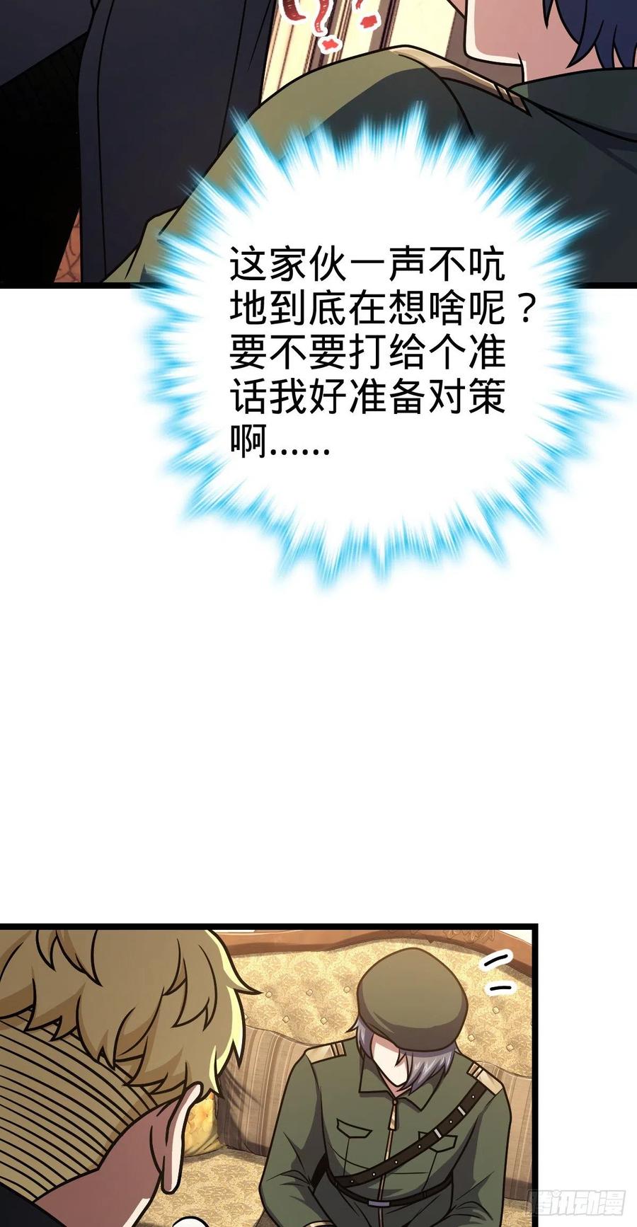 《大王饶命》漫画最新章节327 你们不配免费下拉式在线观看章节第【56】张图片