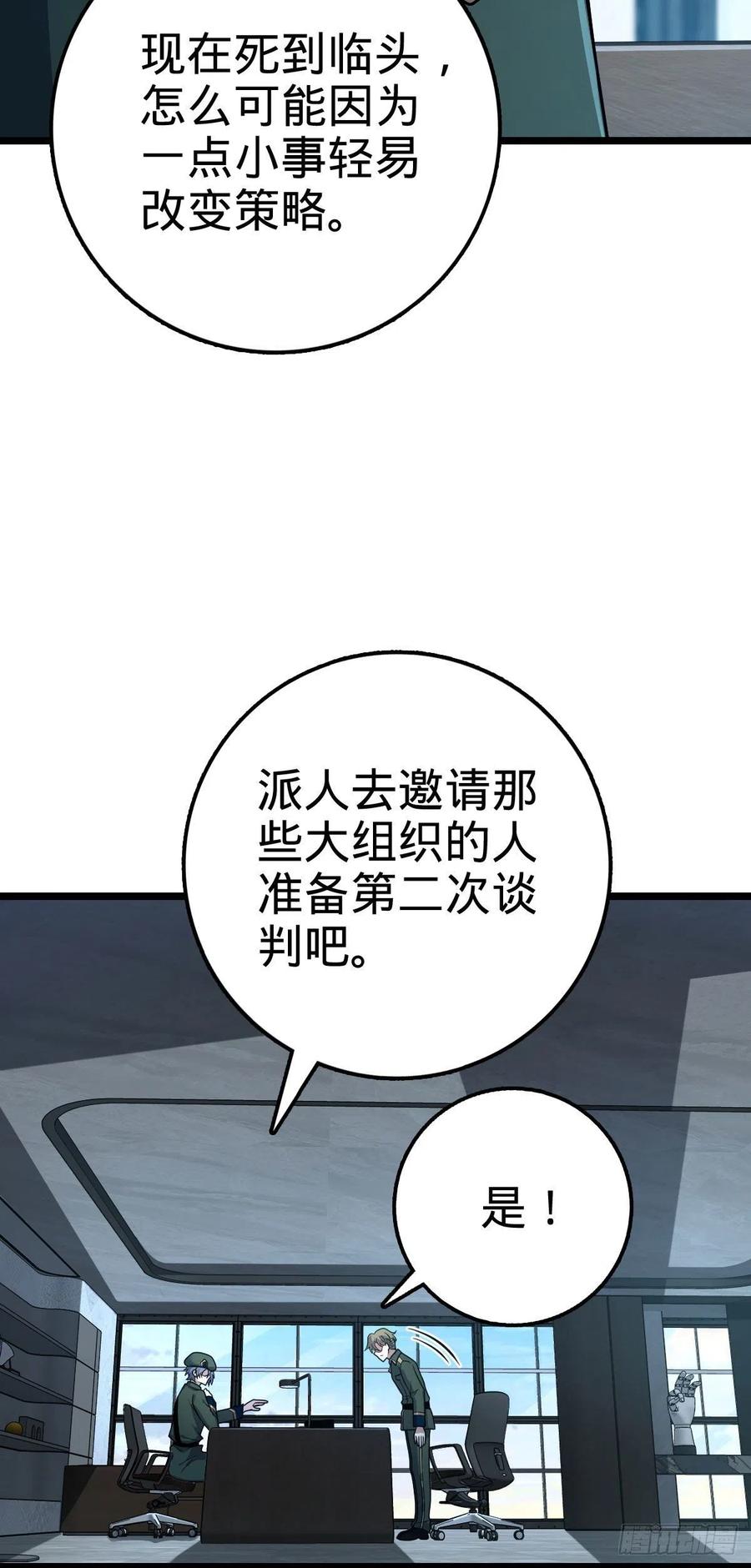 《大王饶命》漫画最新章节328 全乱了！免费下拉式在线观看章节第【20】张图片