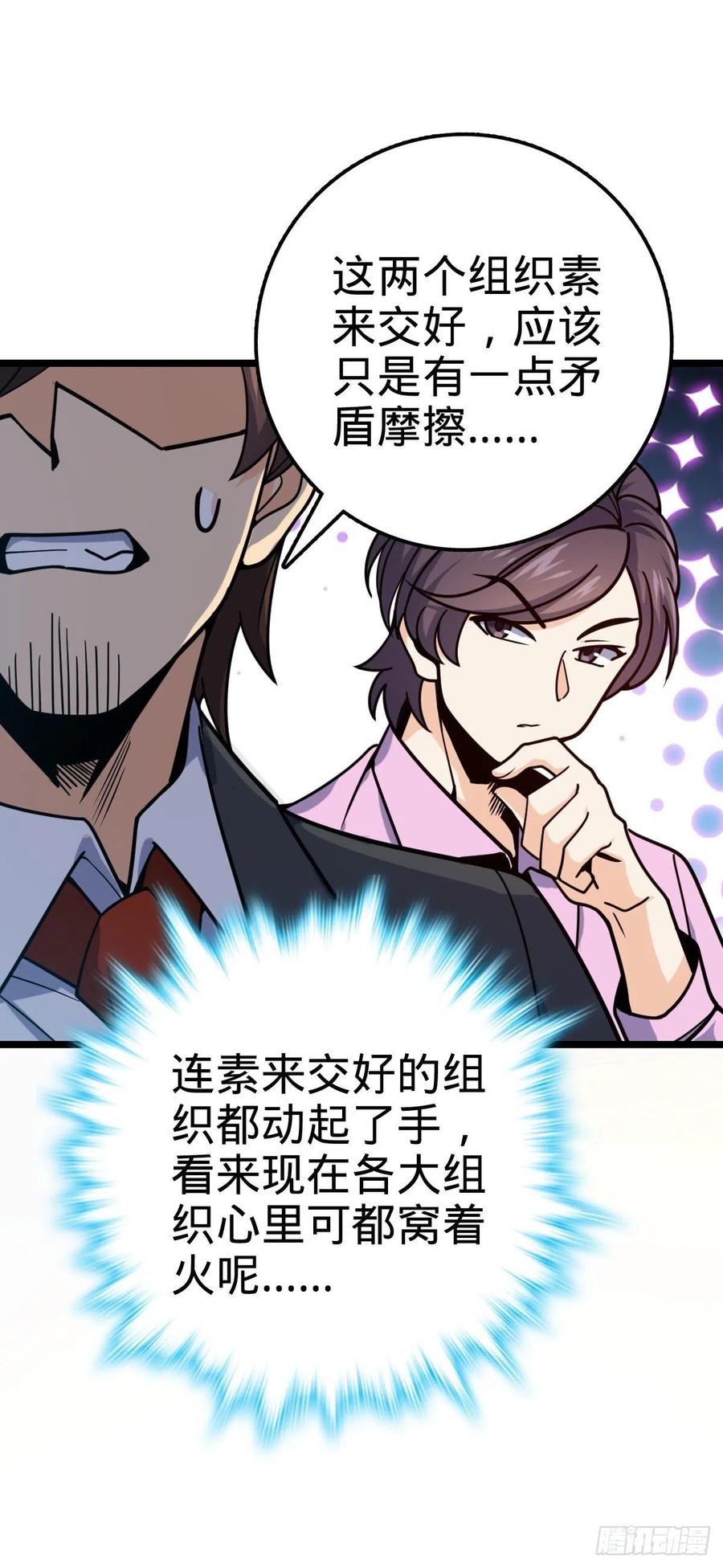 《大王饶命》漫画最新章节328 全乱了！免费下拉式在线观看章节第【41】张图片