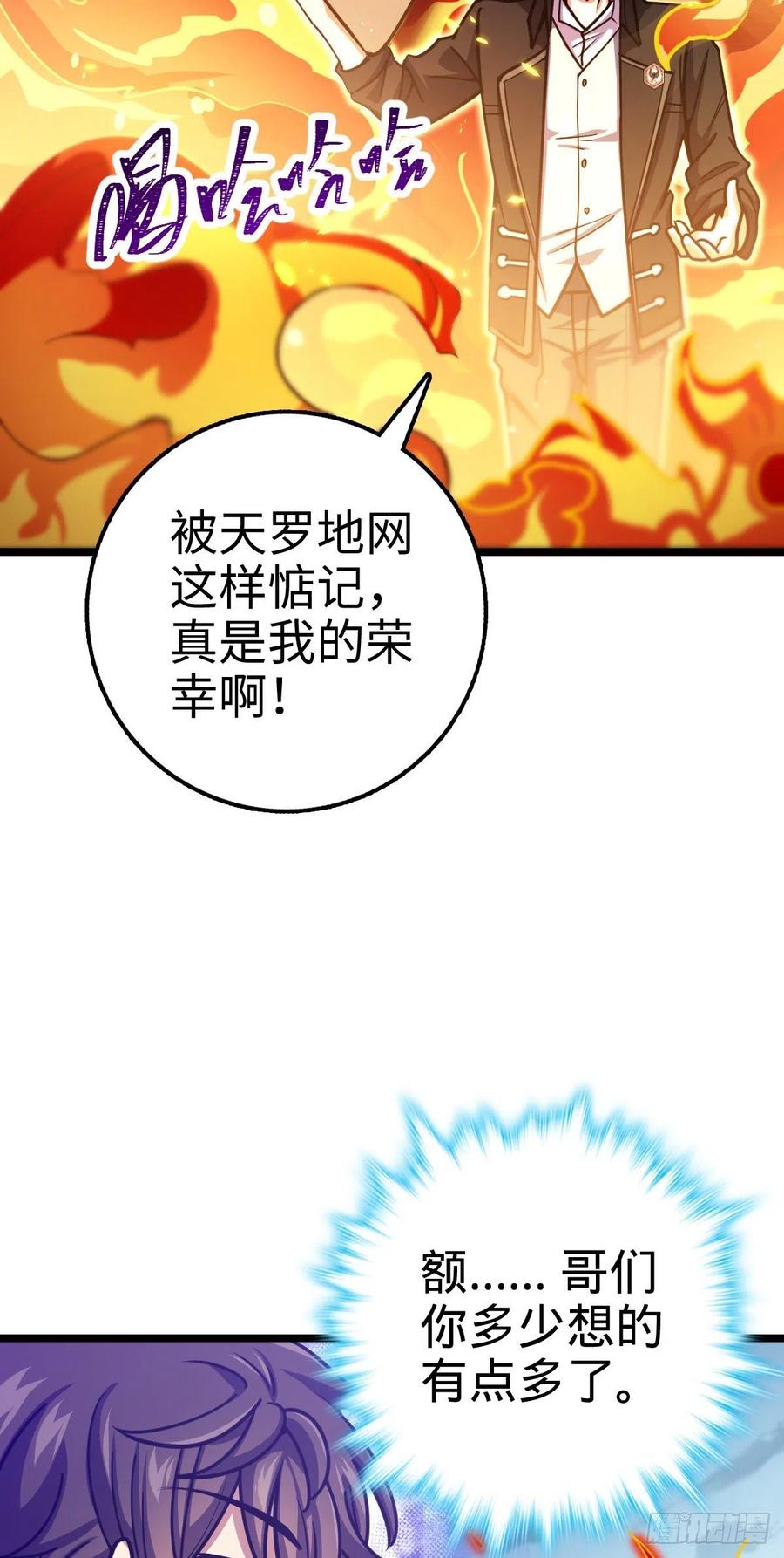 《大王饶命》漫画最新章节332 杀手锏免费下拉式在线观看章节第【33】张图片