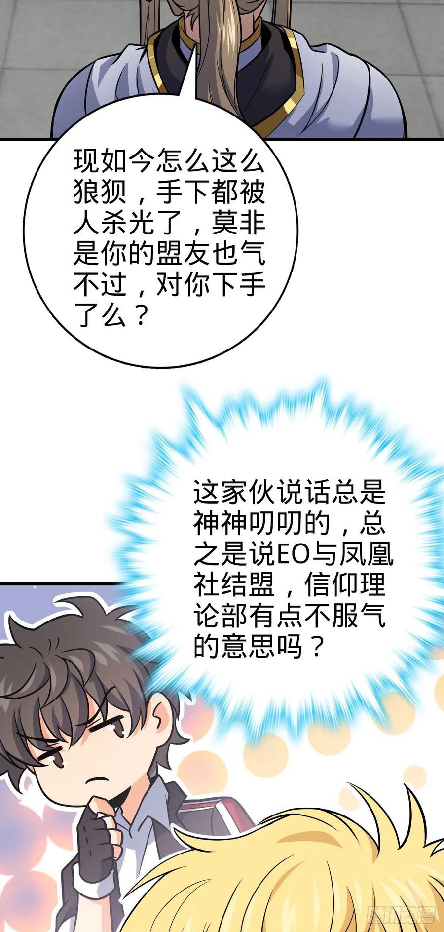 《大王饶命》漫画最新章节333 圣徒vs主教免费下拉式在线观看章节第【23】张图片