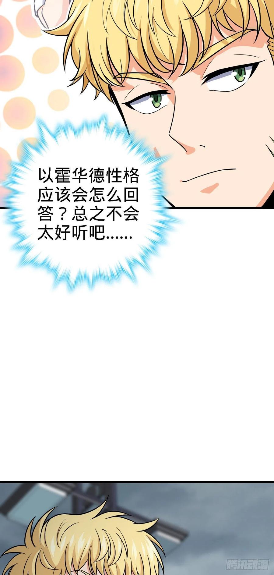 《大王饶命》漫画最新章节333 圣徒vs主教免费下拉式在线观看章节第【24】张图片