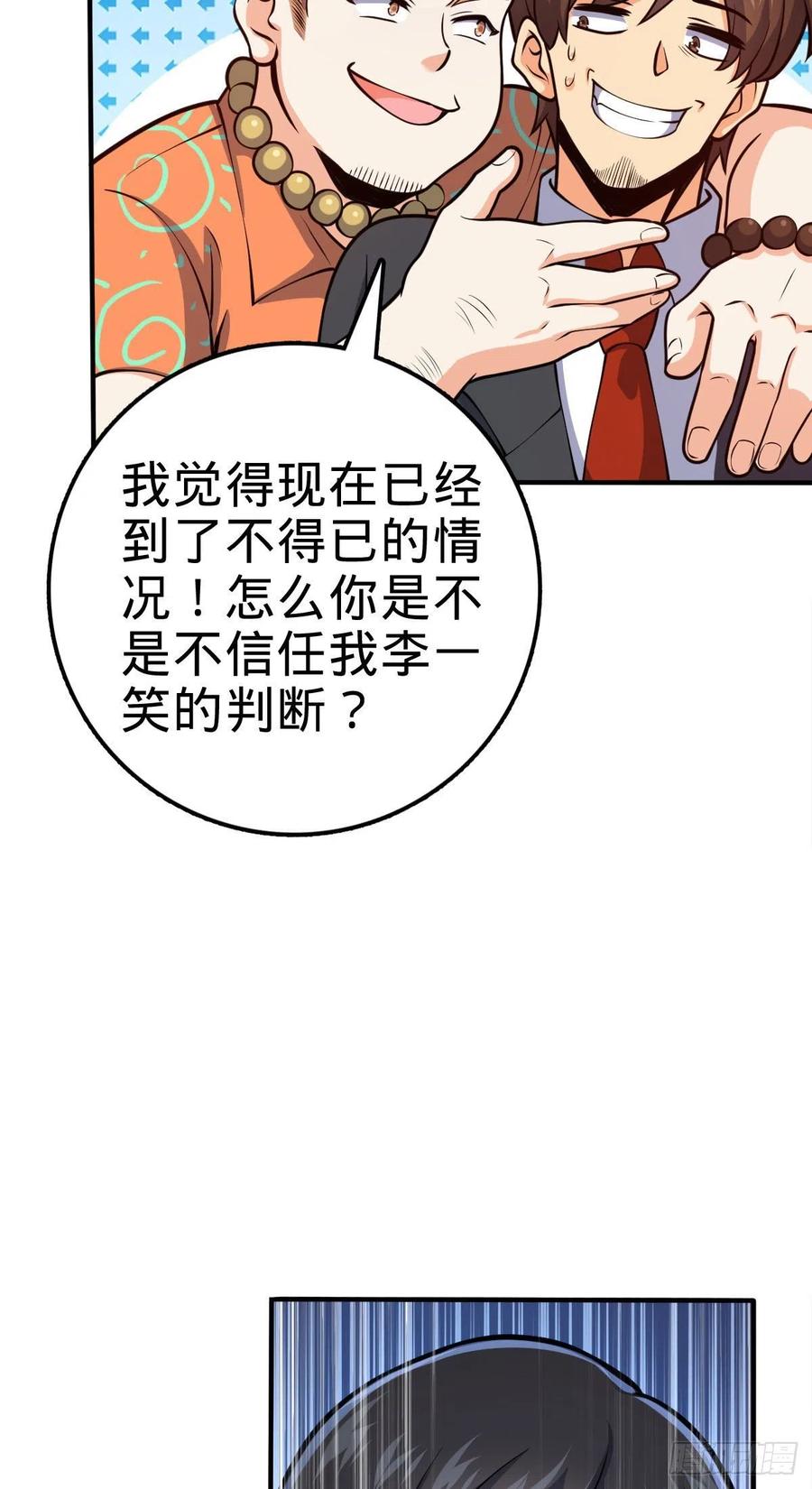 《大王饶命》漫画最新章节339 老熟人免费下拉式在线观看章节第【48】张图片