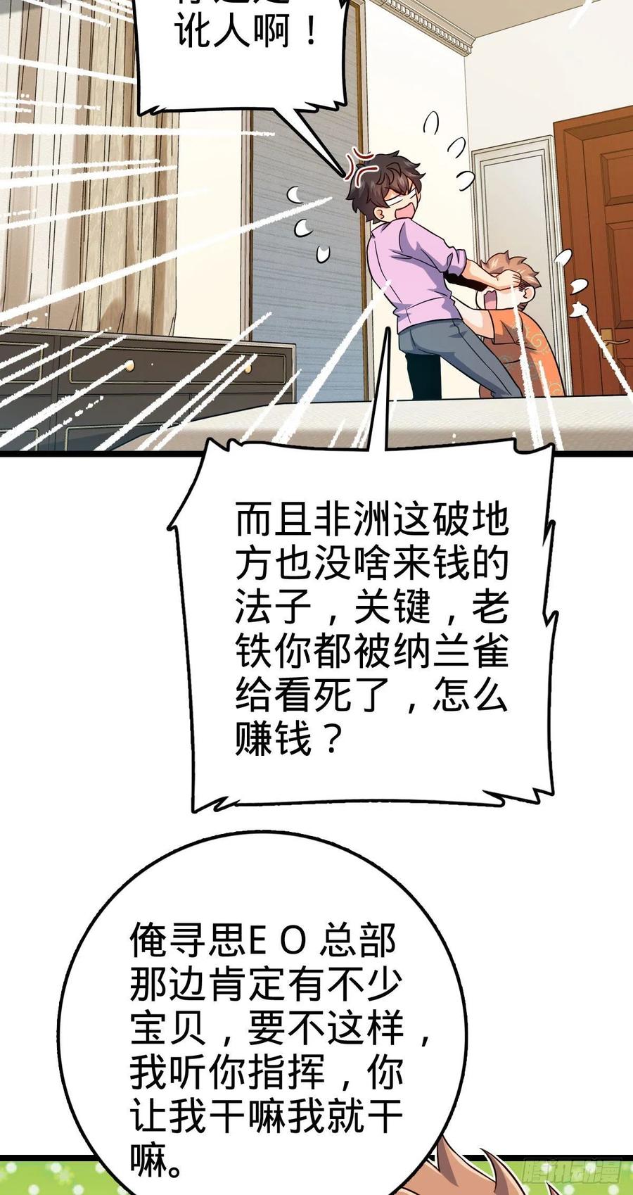 《大王饶命》漫画最新章节342 纳兰雀的心思免费下拉式在线观看章节第【24】张图片