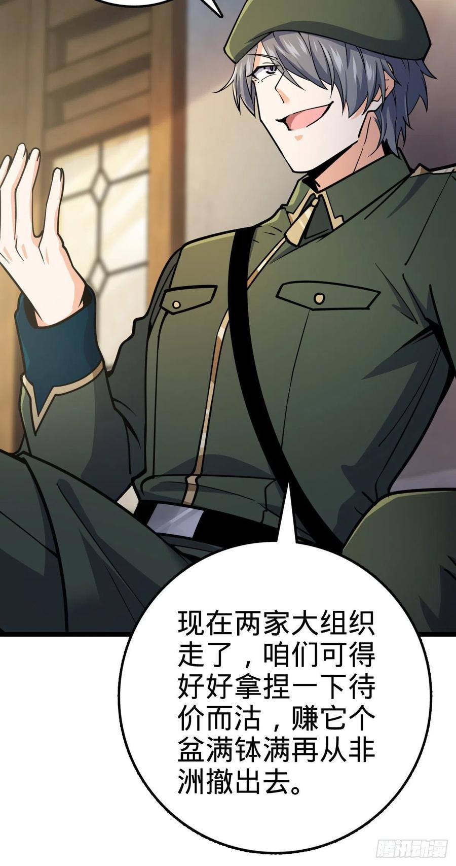 《大王饶命》漫画最新章节343 进攻EO免费下拉式在线观看章节第【38】张图片