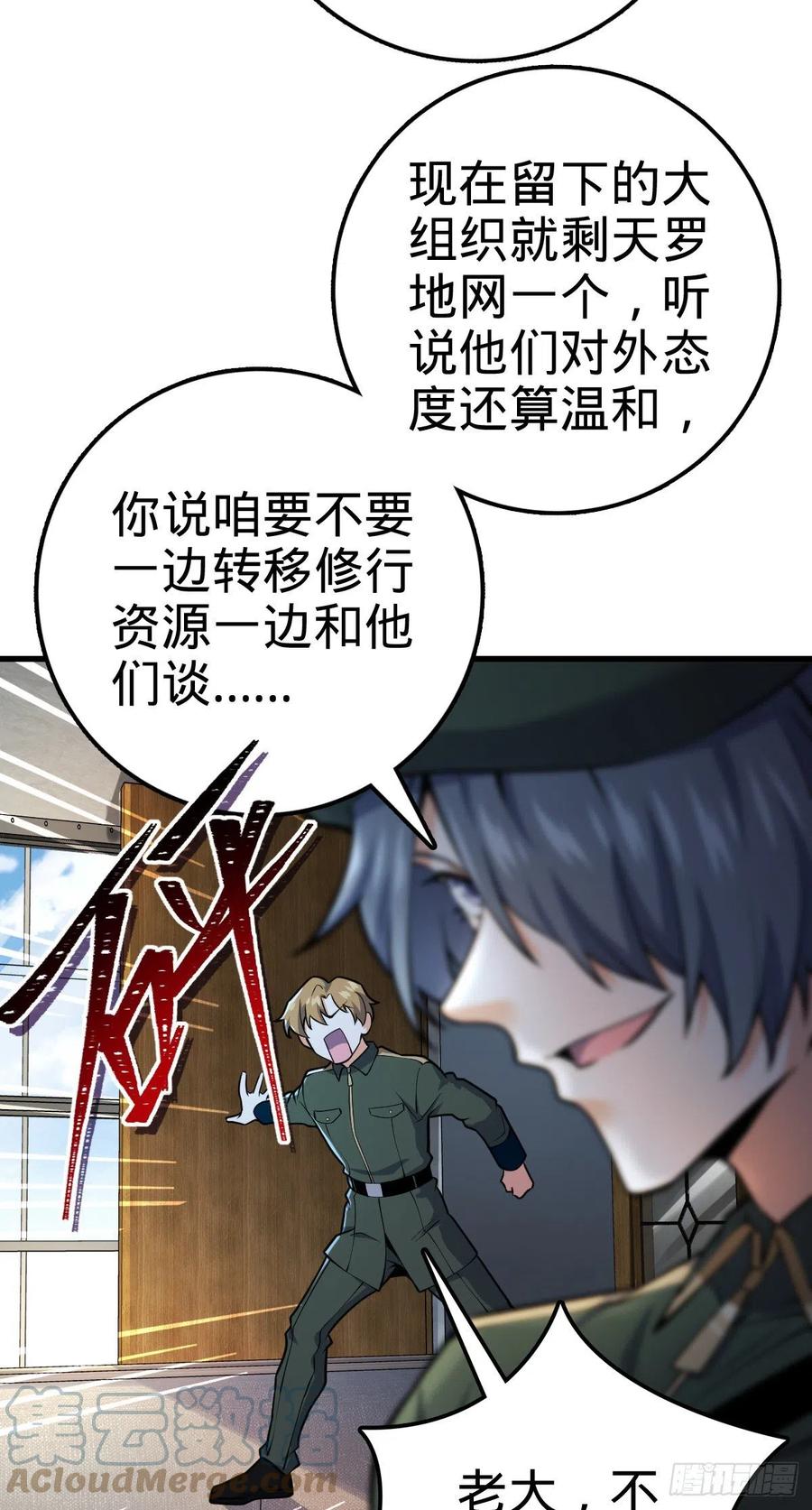 《大王饶命》漫画最新章节343 进攻EO免费下拉式在线观看章节第【40】张图片