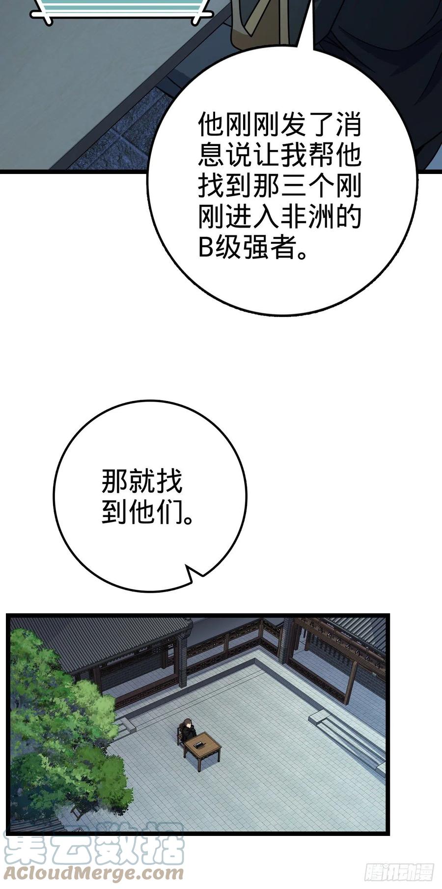 《大王饶命》漫画最新章节346 再见免费下拉式在线观看章节第【4】张图片