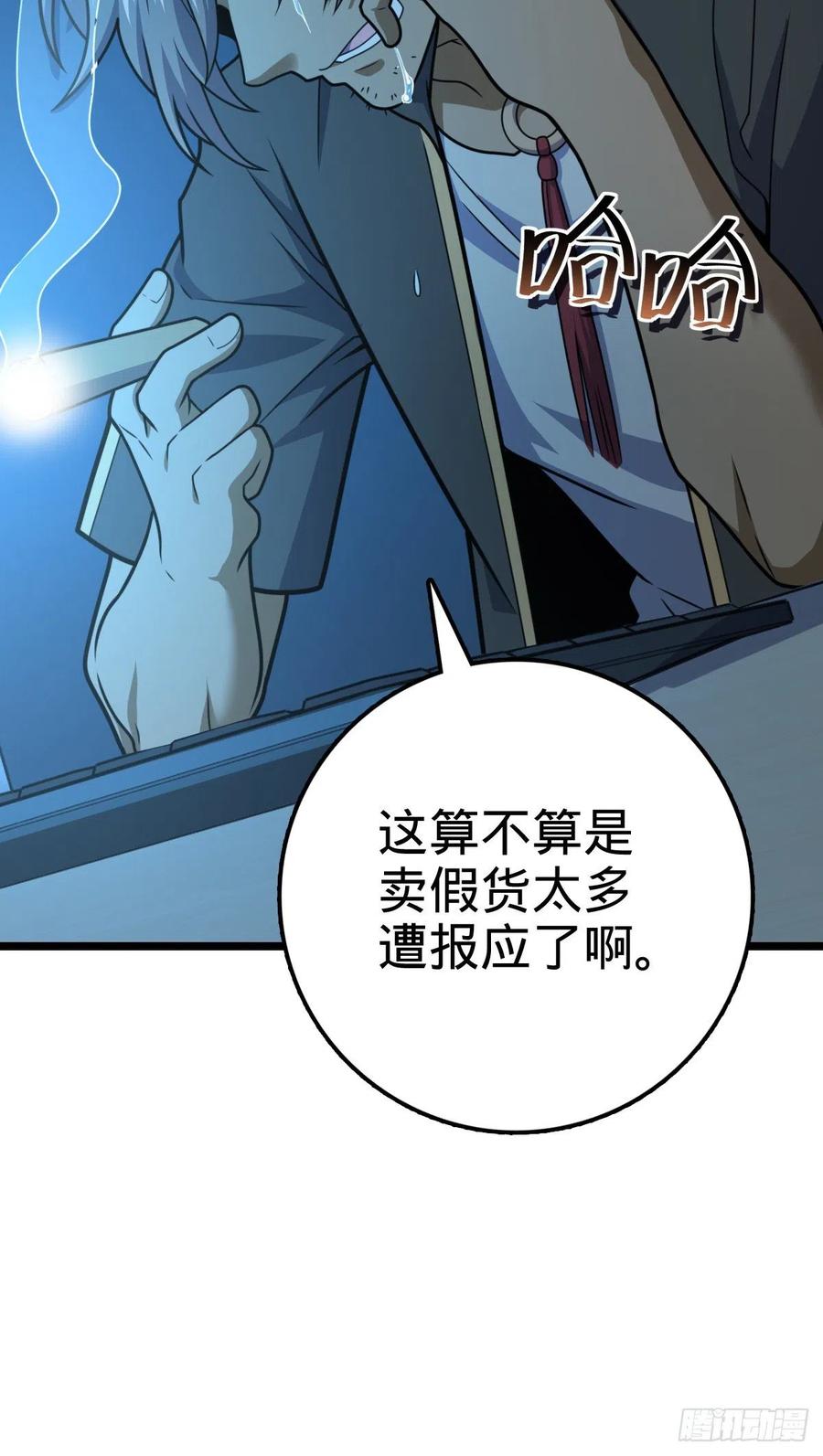 《大王饶命》漫画最新章节346 再见免费下拉式在线观看章节第【42】张图片