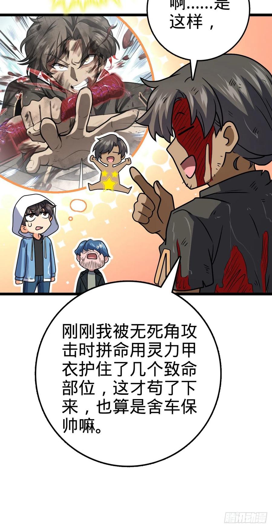 《大王饶命》漫画最新章节349 踏碎凌霄免费下拉式在线观看章节第【27】张图片