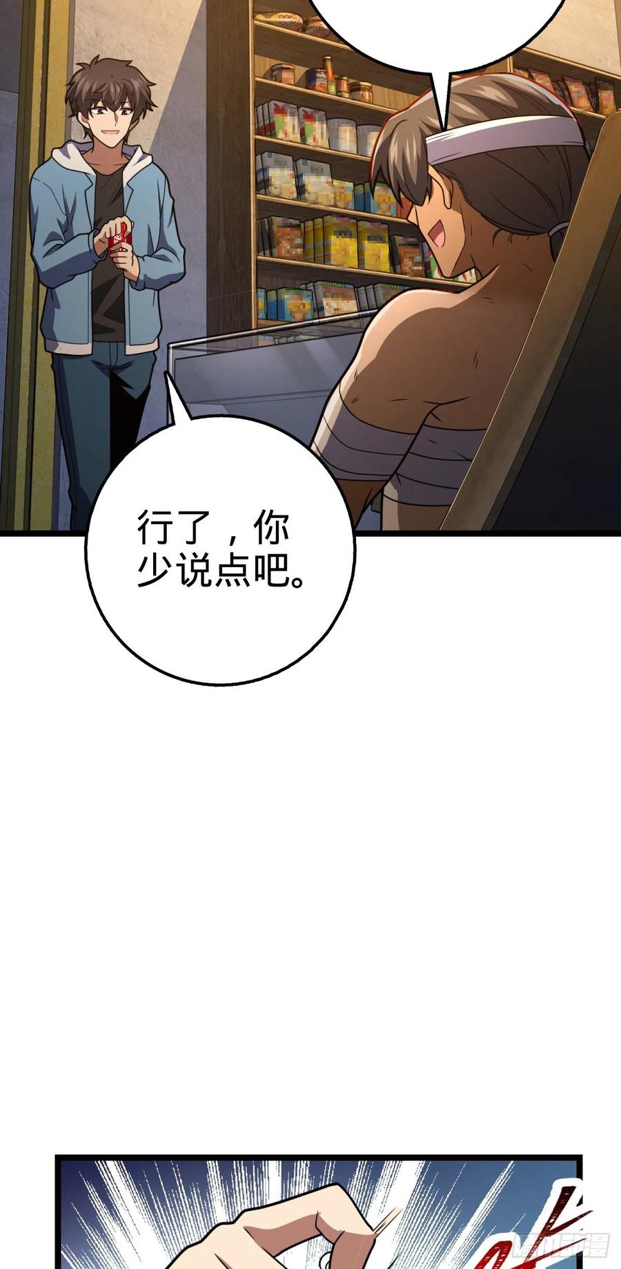 《大王饶命》漫画最新章节349 踏碎凌霄免费下拉式在线观看章节第【38】张图片