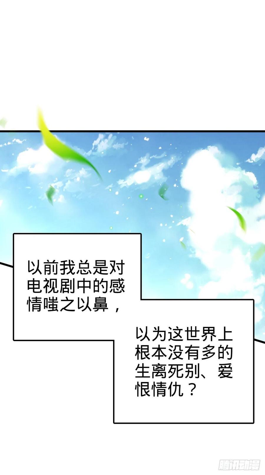 《大王饶命》漫画最新章节356 好人没好报免费下拉式在线观看章节第【30】张图片