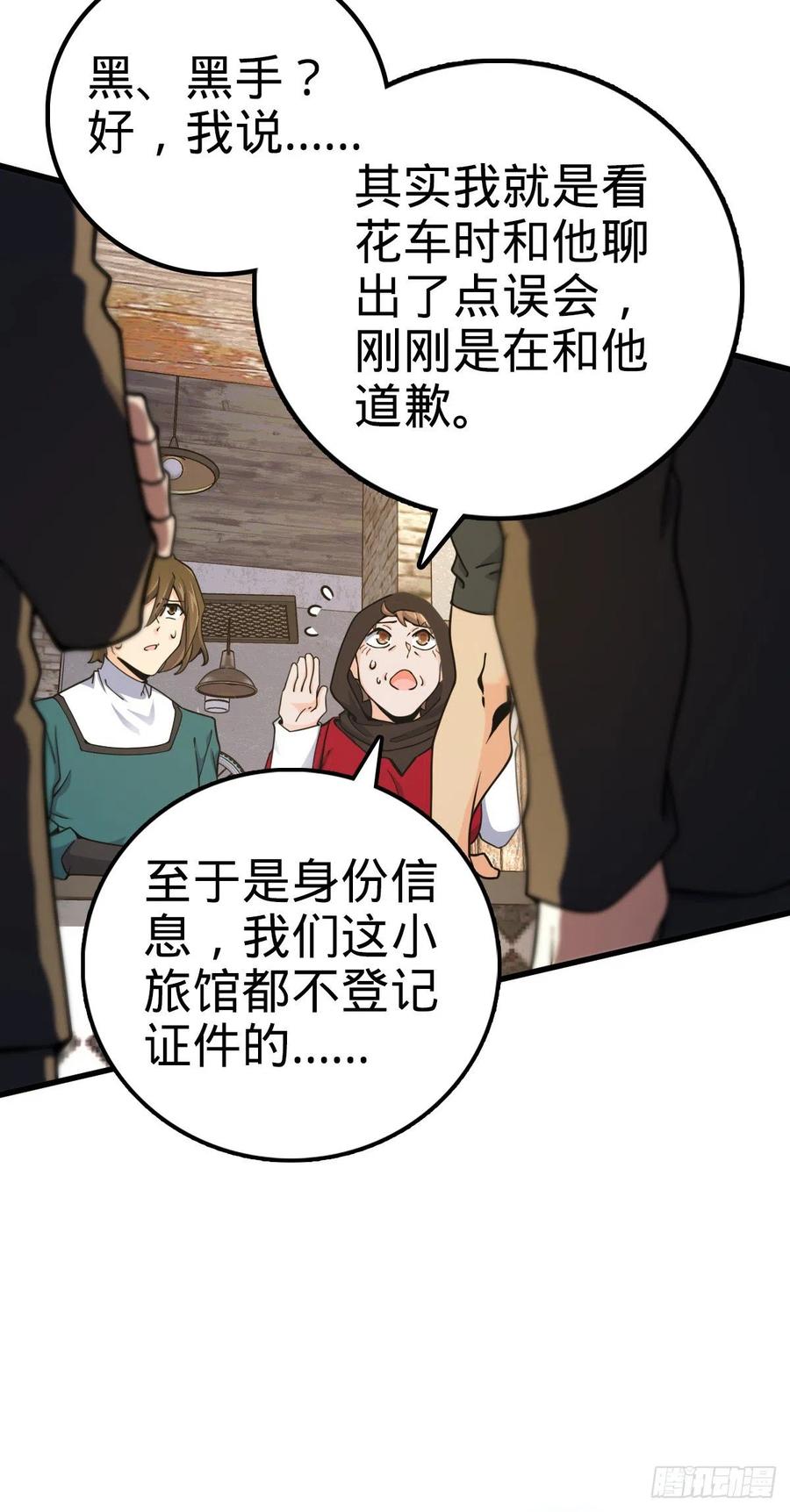 《大王饶命》漫画最新章节357 压力免费下拉式在线观看章节第【33】张图片