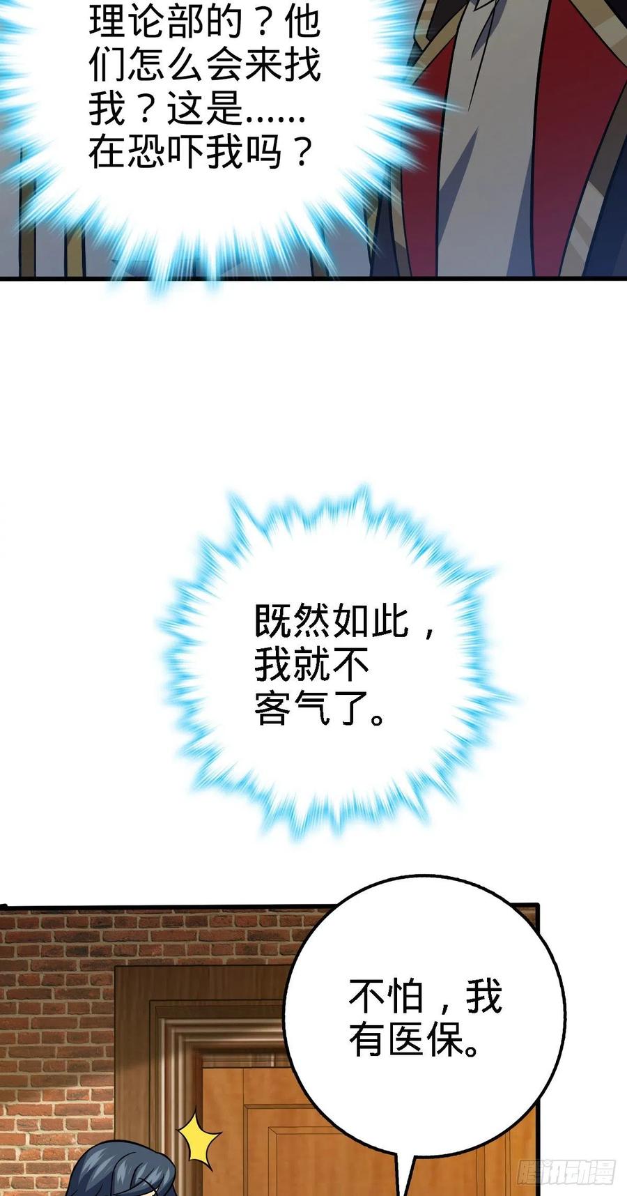 《大王饶命》漫画最新章节358 艺高人胆大免费下拉式在线观看章节第【47】张图片