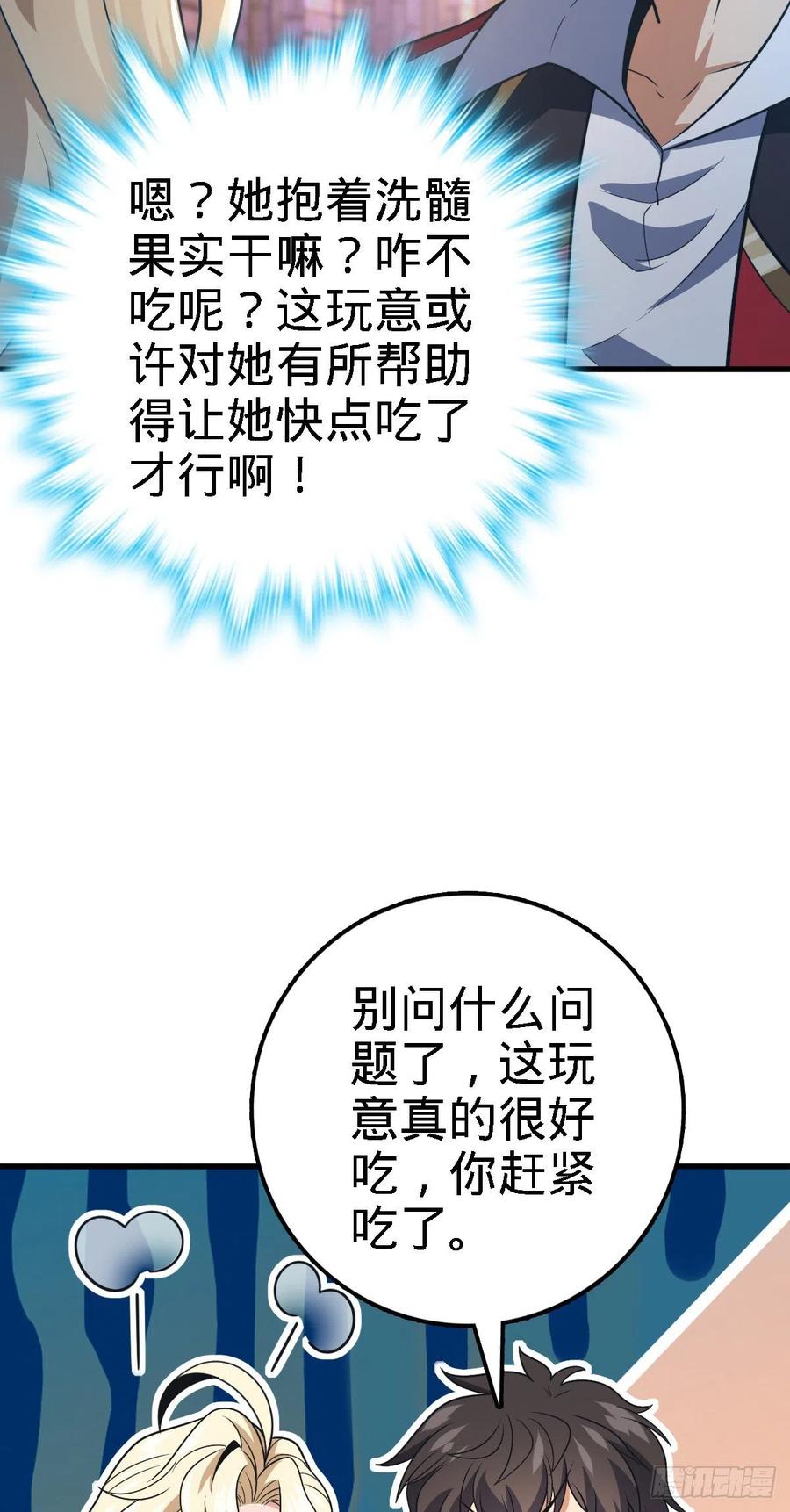 《大王饶命》漫画最新章节360 寻来洗髓果实免费下拉式在线观看章节第【20】张图片