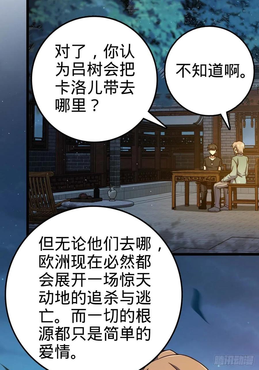 《大王饶命》漫画最新章节365 私奔免费下拉式在线观看章节第【33】张图片