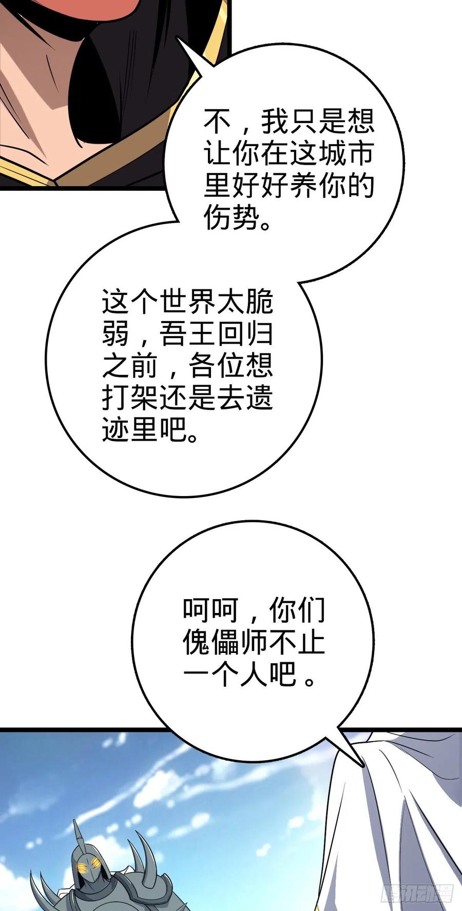 《大王饶命》漫画最新章节367 命运免费下拉式在线观看章节第【11】张图片