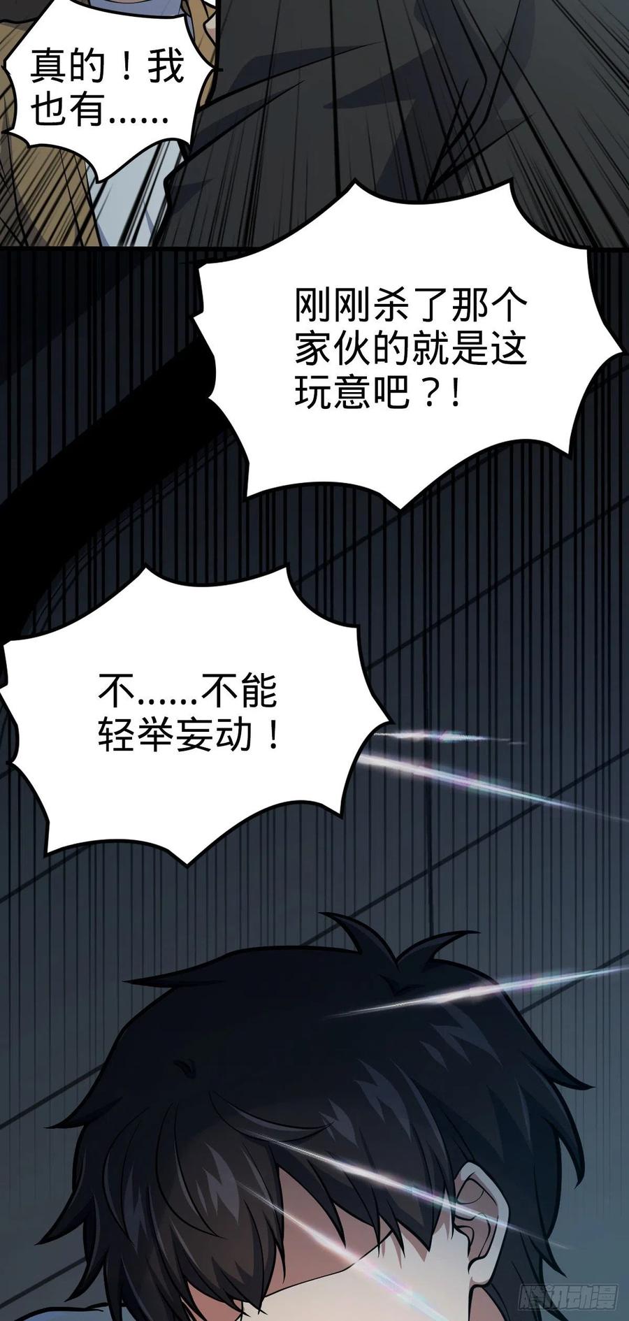 《大王饶命》漫画最新章节368 卡洛儿牌充电宝免费下拉式在线观看章节第【14】张图片