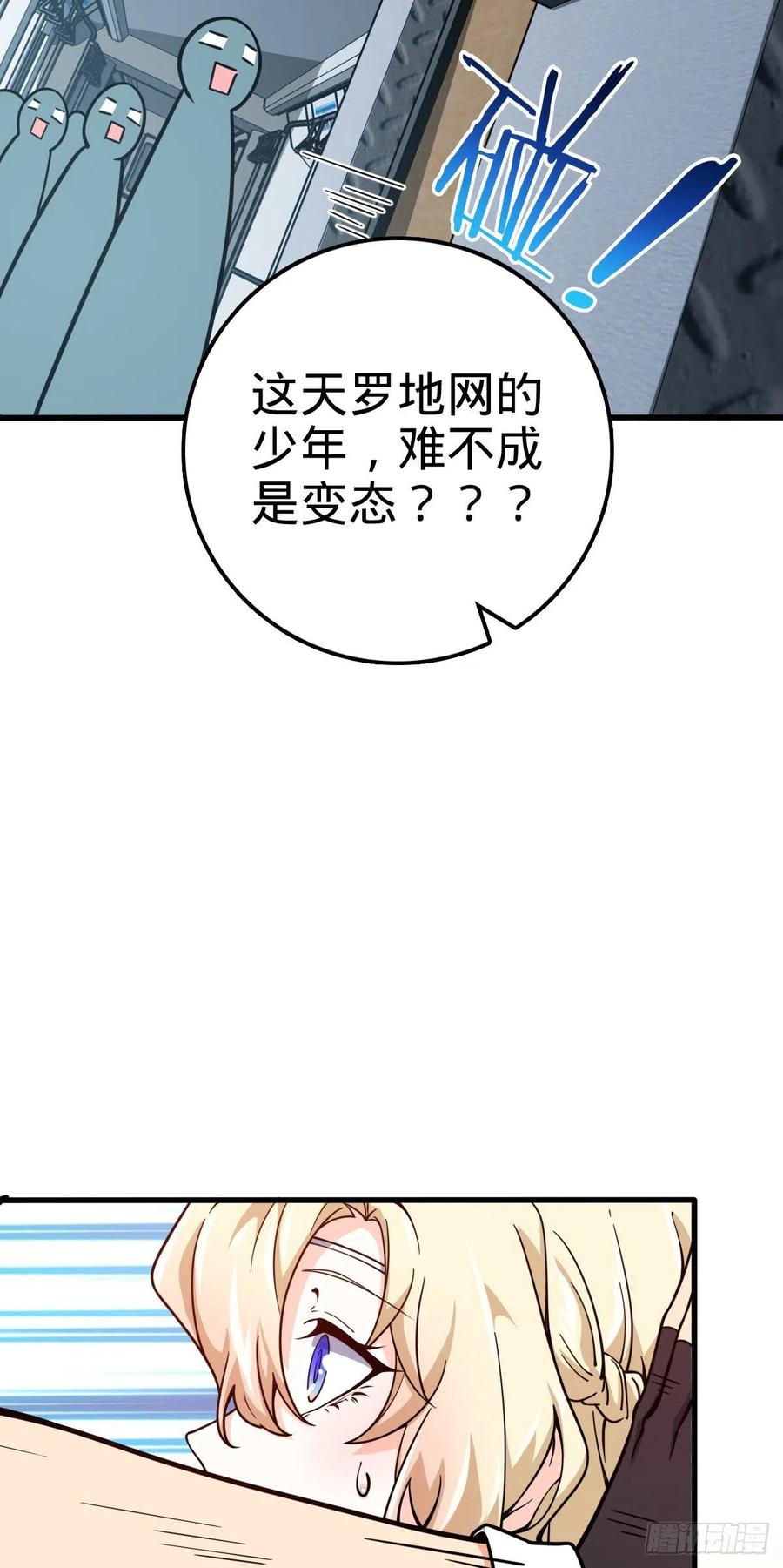 《大王饶命》漫画最新章节368 卡洛儿牌充电宝免费下拉式在线观看章节第【54】张图片