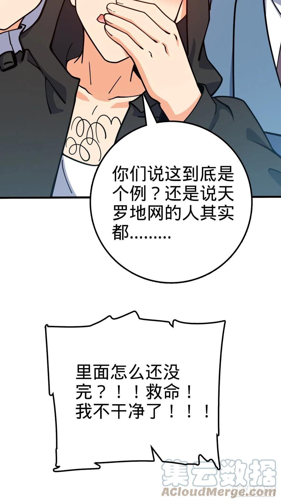 《大王饶命》漫画最新章节368 卡洛儿牌充电宝免费下拉式在线观看章节第【64】张图片