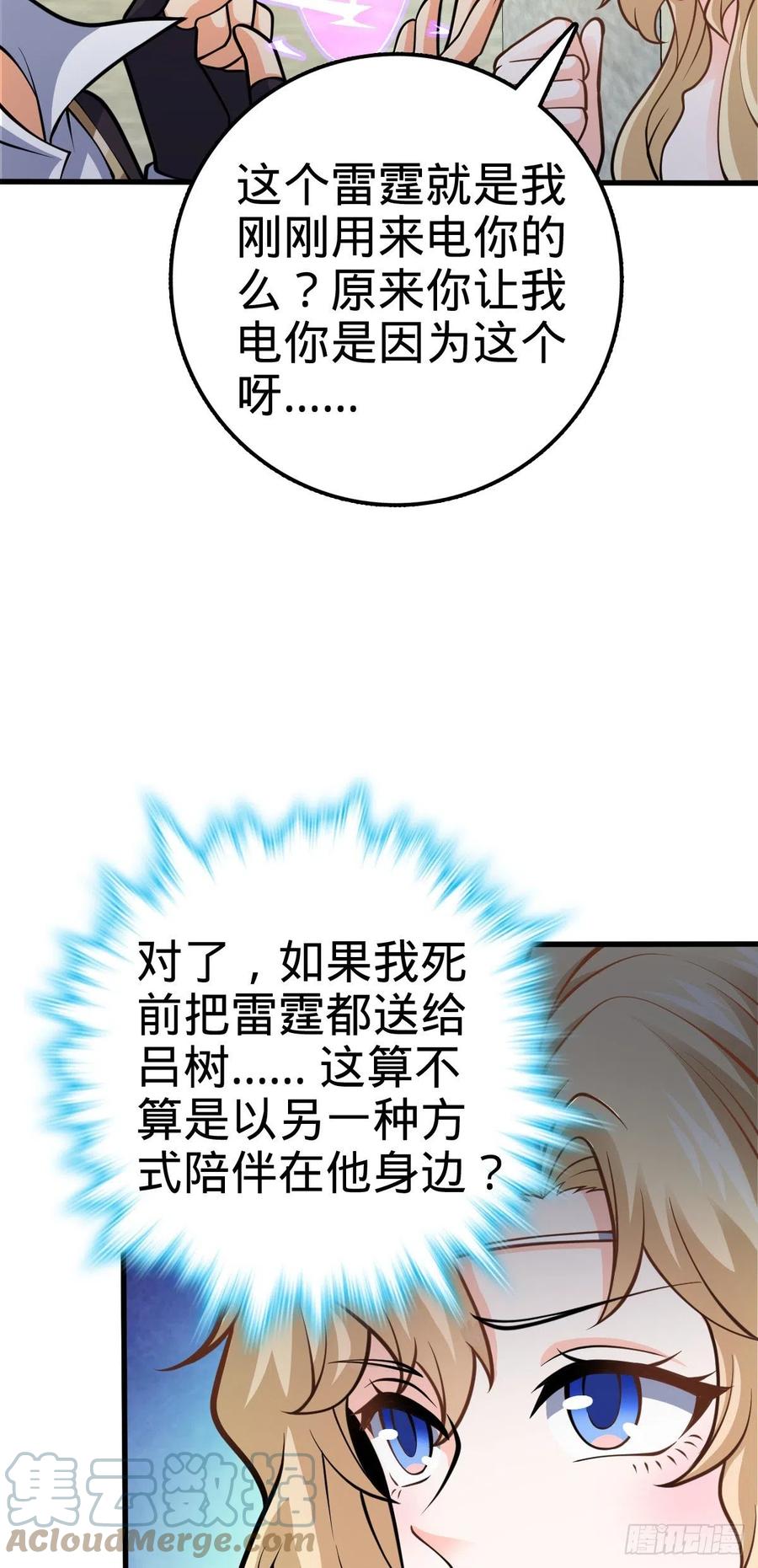 《大王饶命》漫画最新章节369 卡洛儿的英雄免费下拉式在线观看章节第【10】张图片