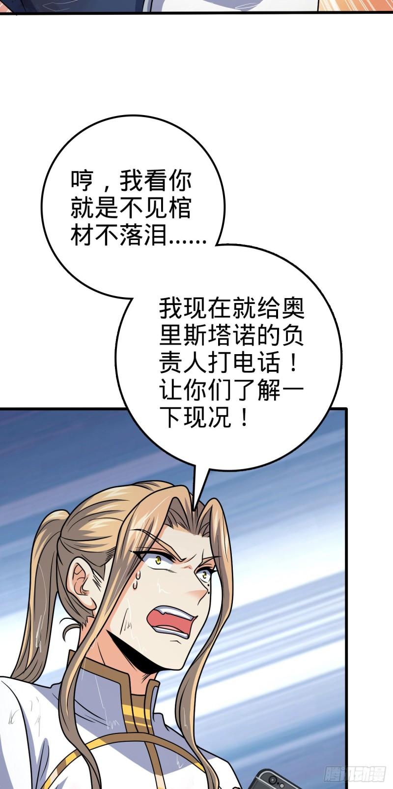 《大王饶命》漫画最新章节370 永恒之枪的裂痕免费下拉式在线观看章节第【12】张图片