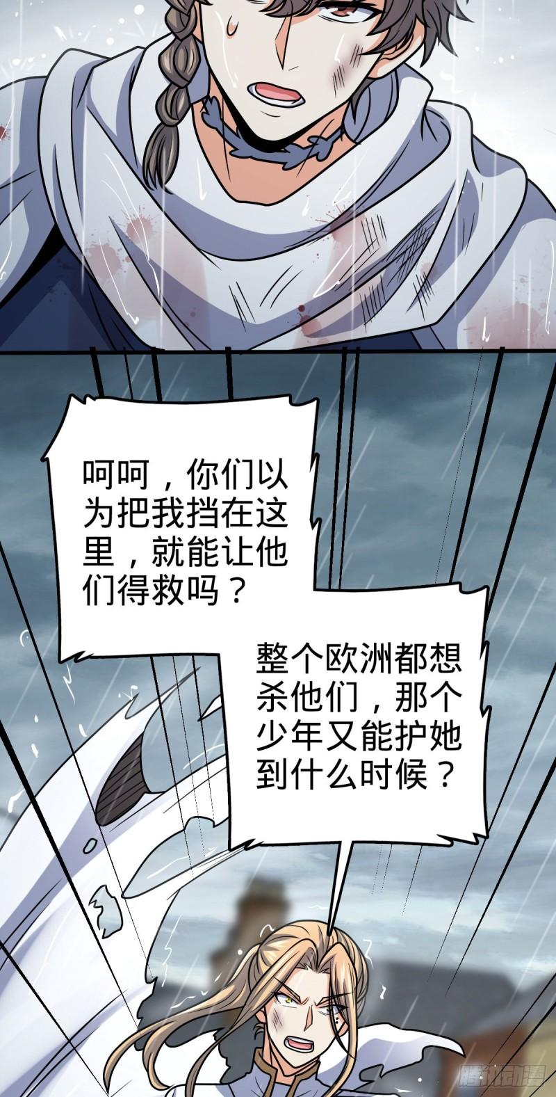 《大王饶命》漫画最新章节370 永恒之枪的裂痕免费下拉式在线观看章节第【6】张图片