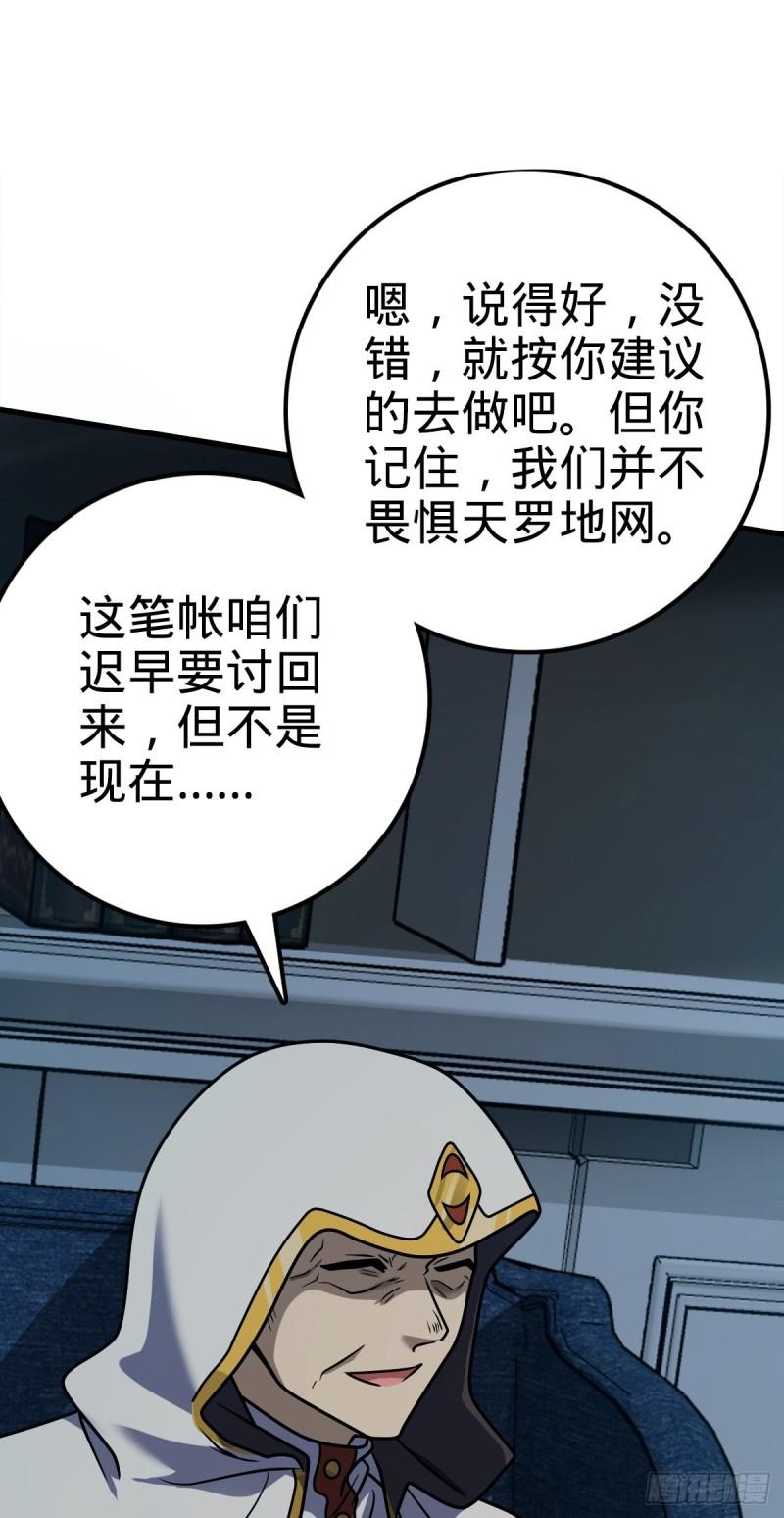 《大王饶命》漫画最新章节371 人间蒸发免费下拉式在线观看章节第【38】张图片