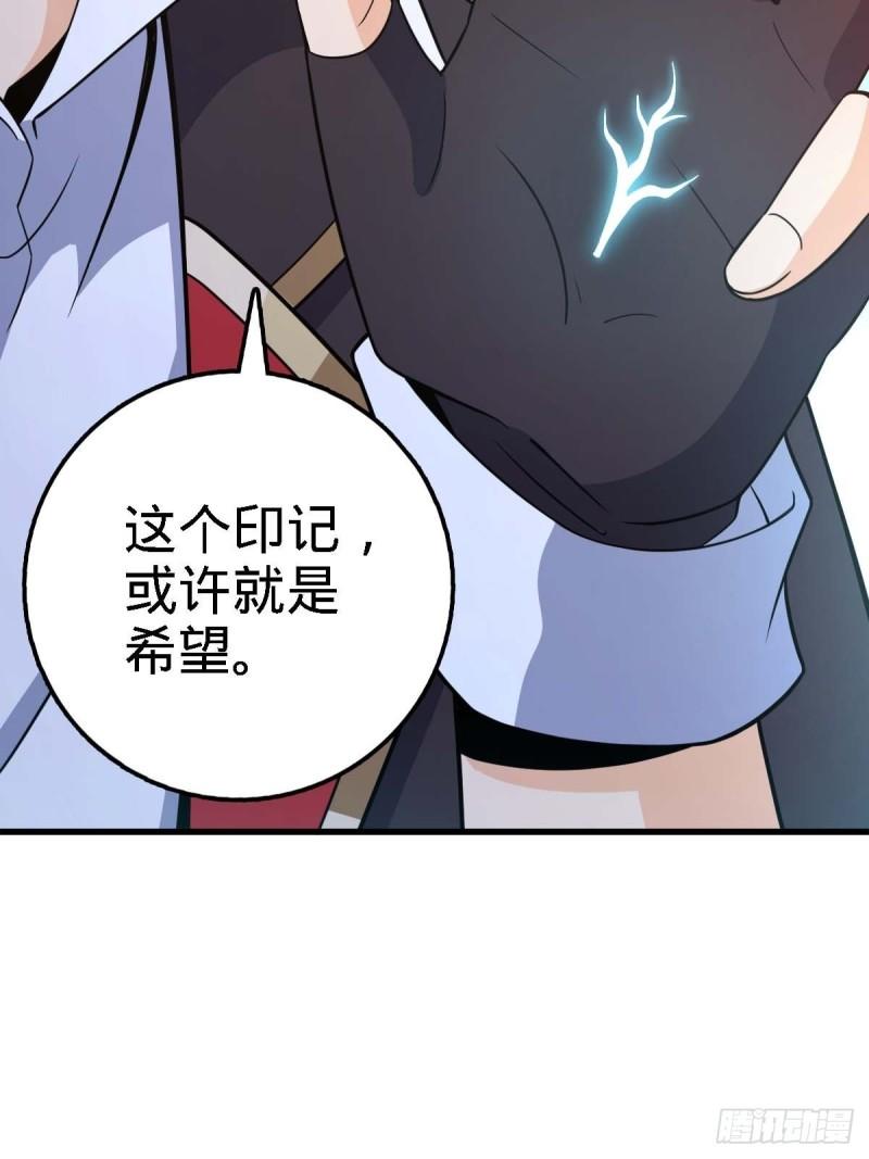 《大王饶命》漫画最新章节372 希望免费下拉式在线观看章节第【73】张图片