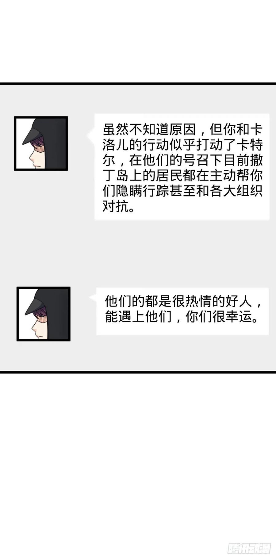 《大王饶命》漫画最新章节373 充满善意的世界免费下拉式在线观看章节第【60】张图片